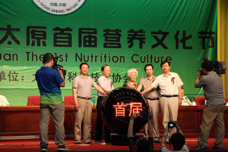 山西太原首届营养文化节启动仪式
