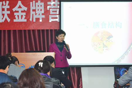 金牌营养健康讲师特训营
