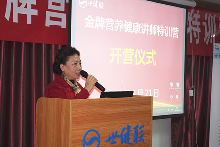 金牌营养健康讲师特训营