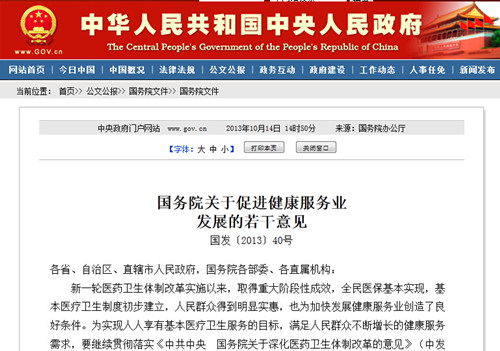 国家政府网站健康管理师