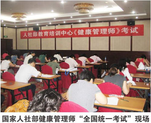 人社部健康管理师岗位能力培训