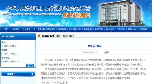 人社部健康管理师