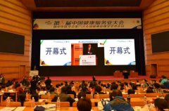 第八届中国健康服务业大会 突破“信息孤岛”，打造移动健康互联